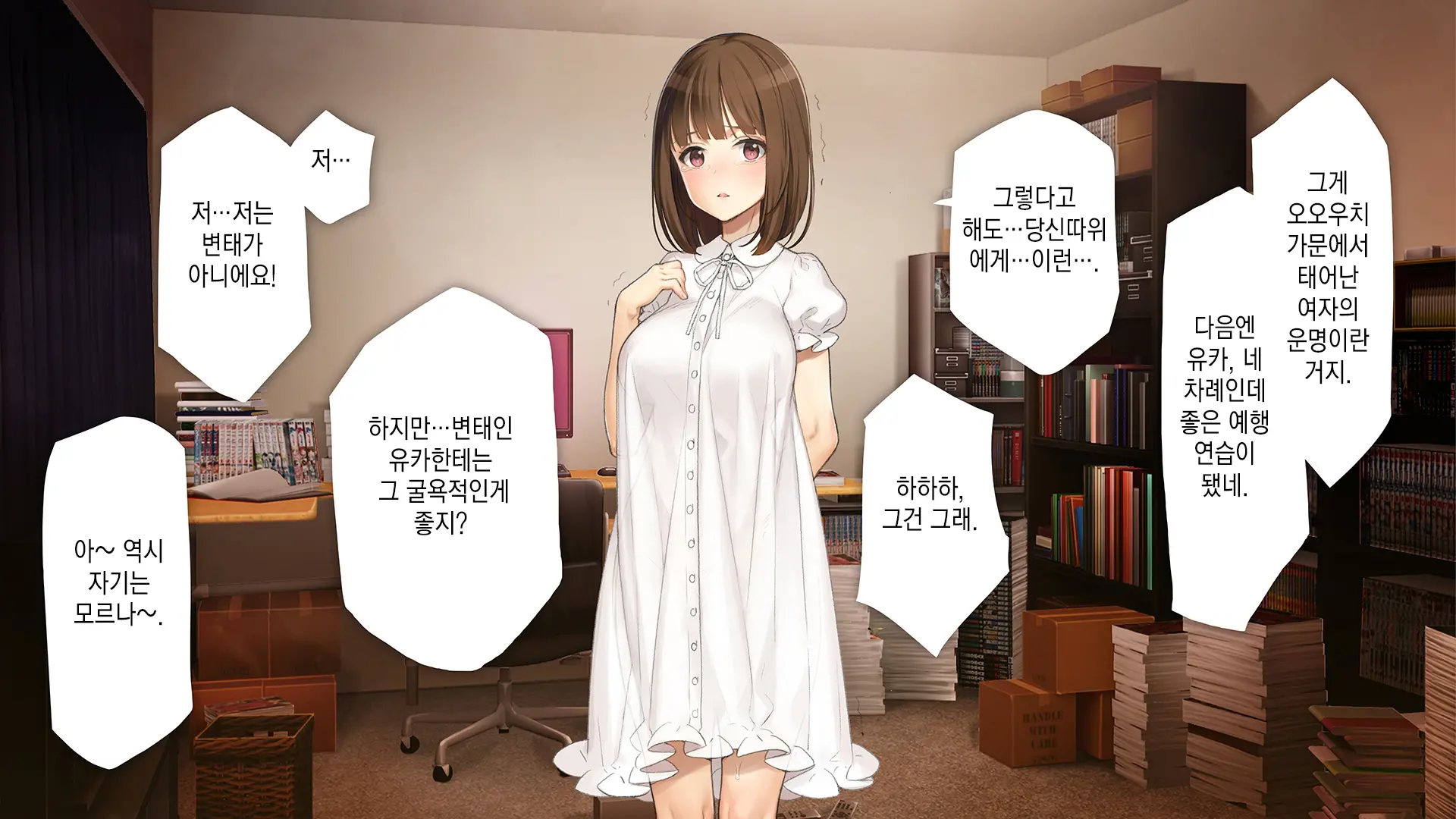 Gimai Choukyou Oouchi Yuka | 의붓여동생 조교, 오오우치 유카